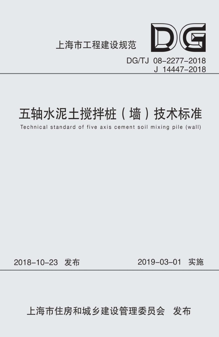 DG/TJ 08-2277-2018 ˮ׮ǽ׼ ʽ