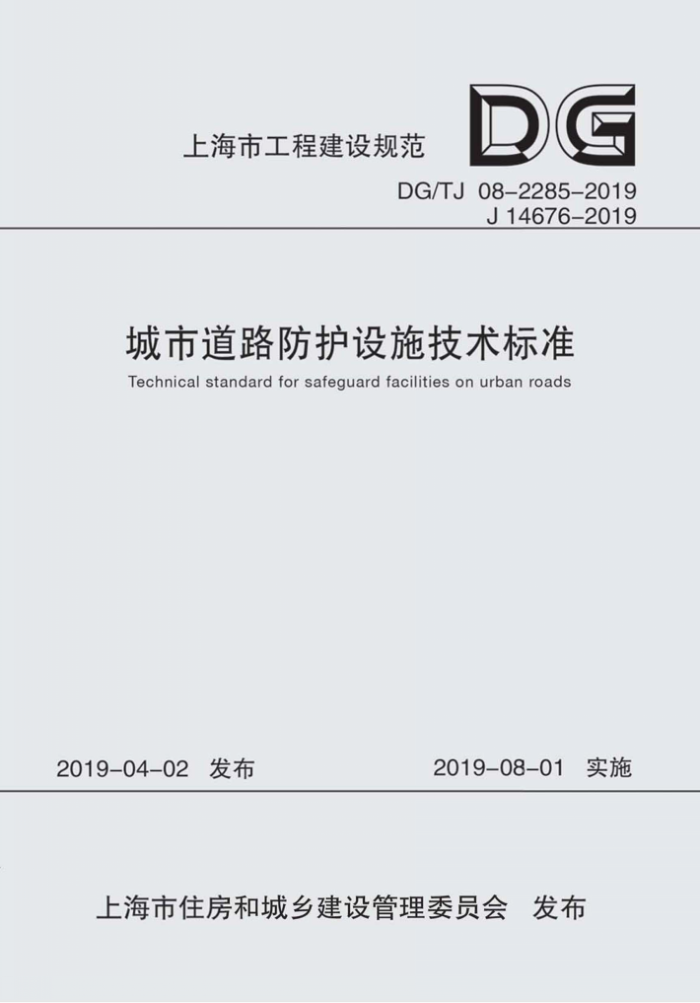 DG/TJ 08-2285-2019 е·ʩ׼ ʽ