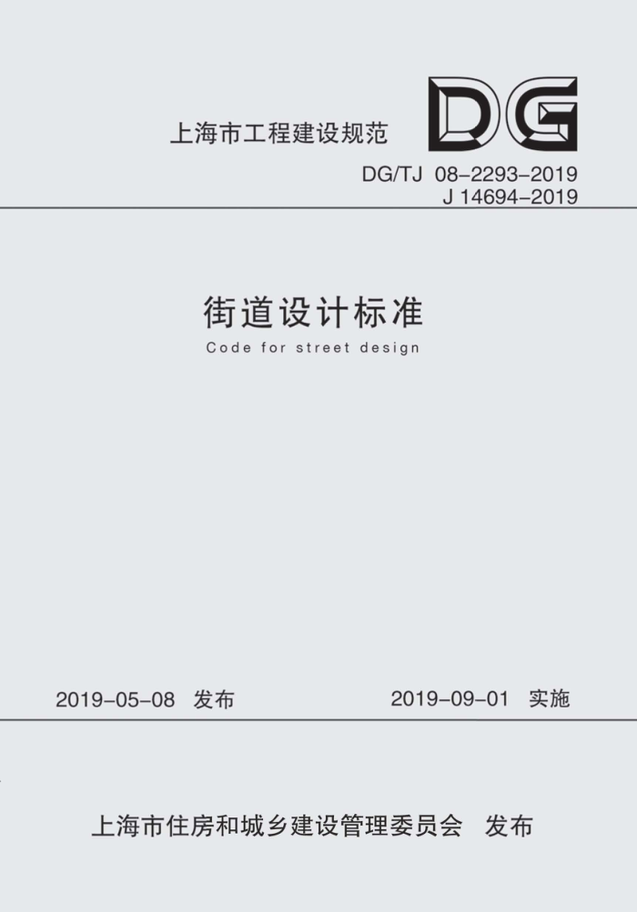 DG/TJ 08-2293-2019 ֵƱ׼ ʽ