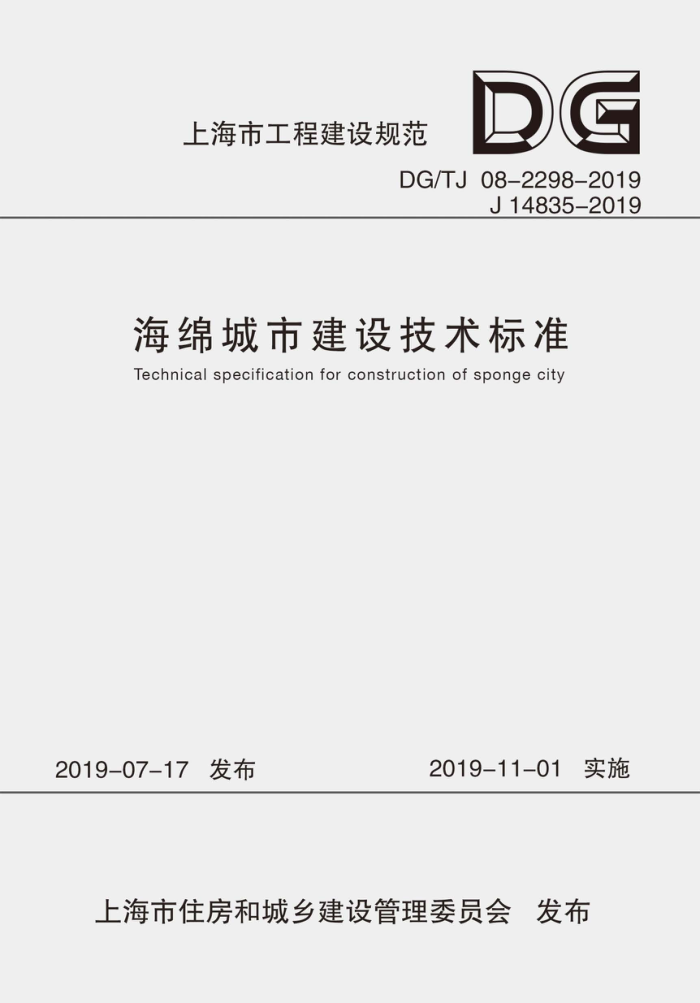 DG/TJ 08-2298-2019 н輼׼ ʽ