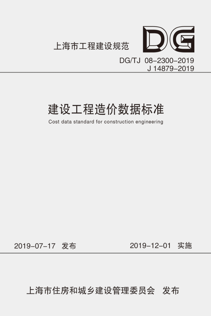DG/TJ 08-2300-2019 蹤ݱ׼ ʽ