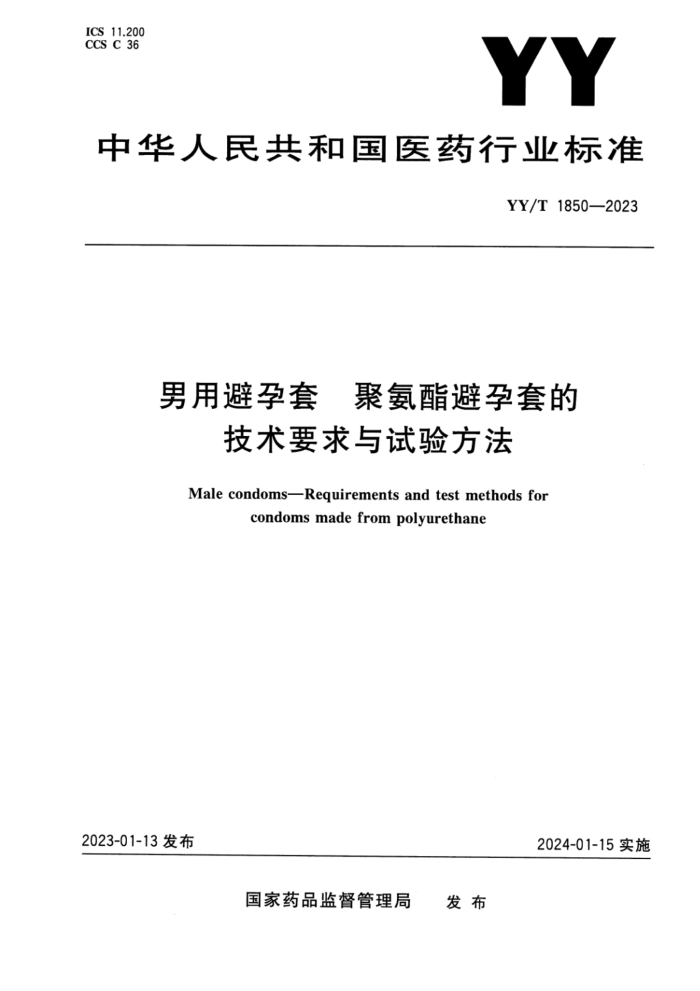 YY/T 1850-2023 ʽ ñ ۰׵ļҪ鷽