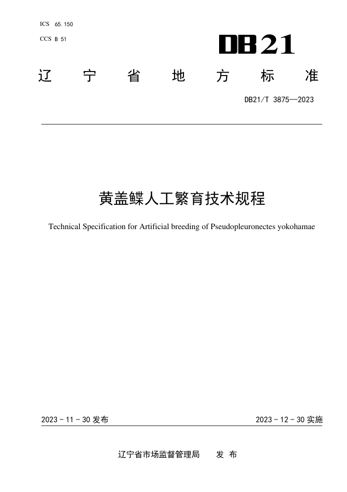 DB21/T 3875-2023 Ƹ˹