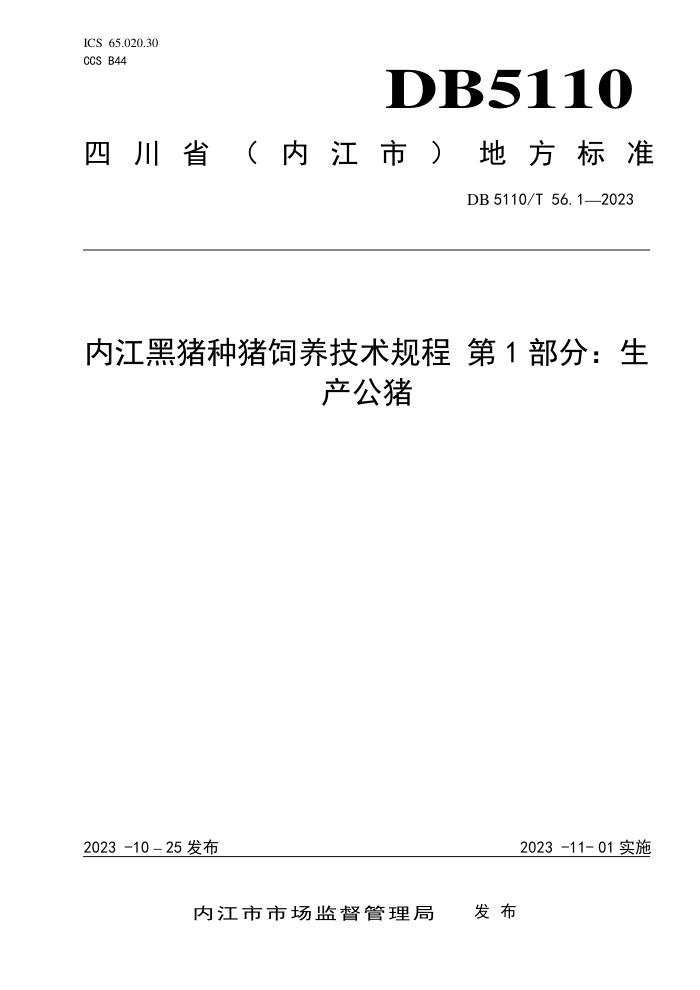 DB5110/T 56.1-2023 ڽ 1֣