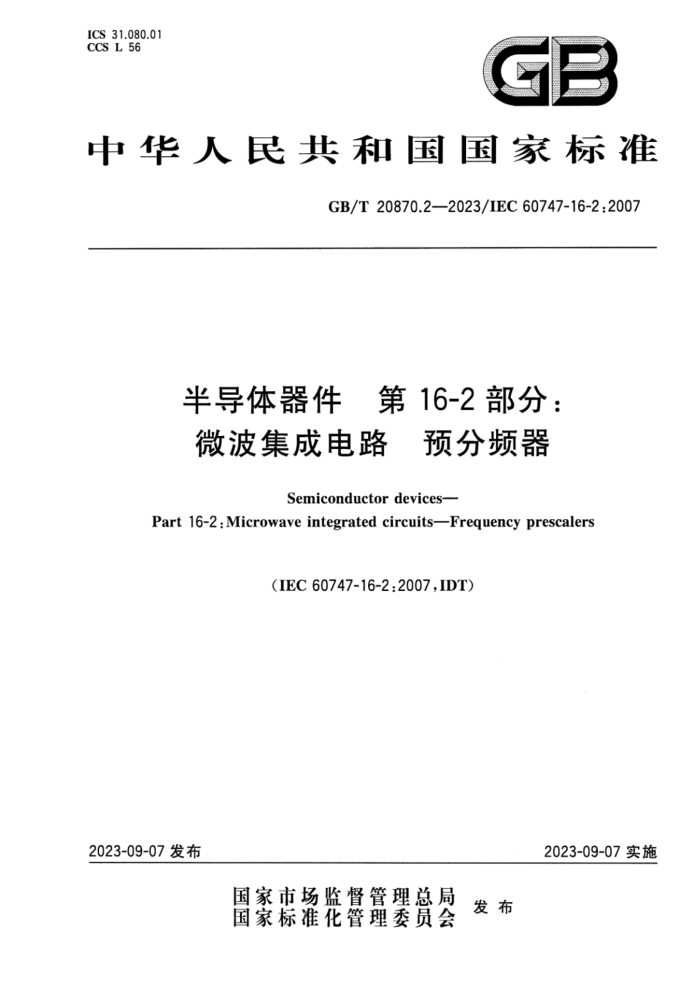 GB/T 20870.2-2023 뵼 16-2֣΢ɵ· ԤƵ ʽ