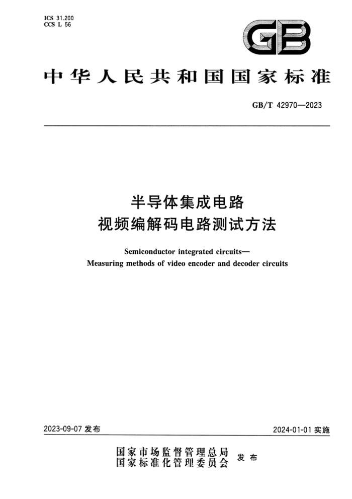GB/T 42970-2023 뵼弯ɵ· Ƶ·Է ʽ