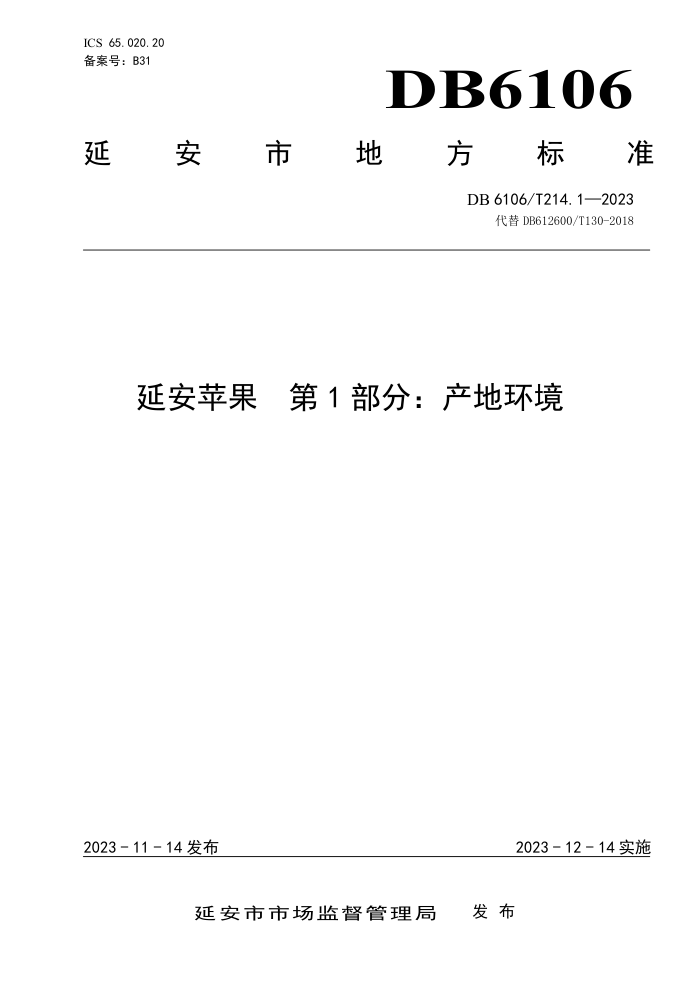 DB6106/T 214.1-2023 Ӱƻ 1֣ػ