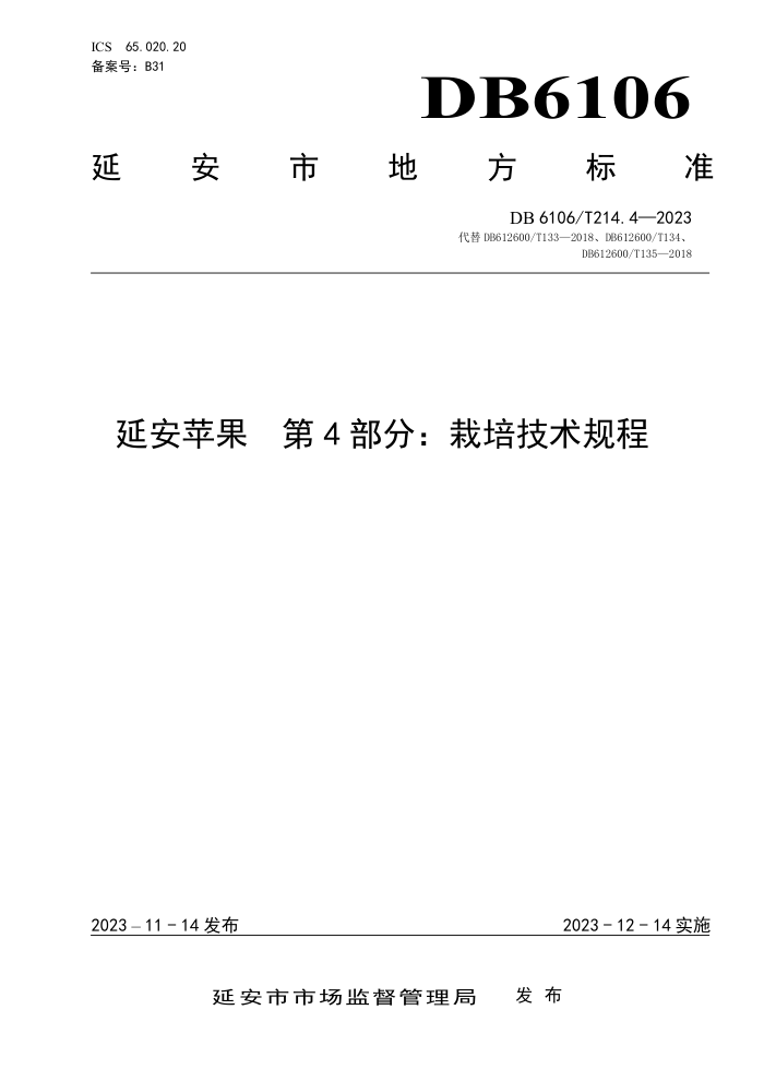 DB6106/T 214.4-2023 Ӱƻ 4֣༼