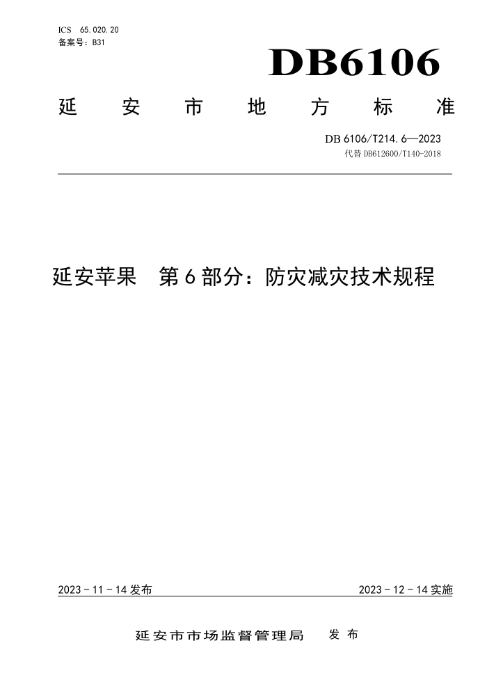 DB6106/T 214.6-2023 Ӱƻ 6ּּ֣