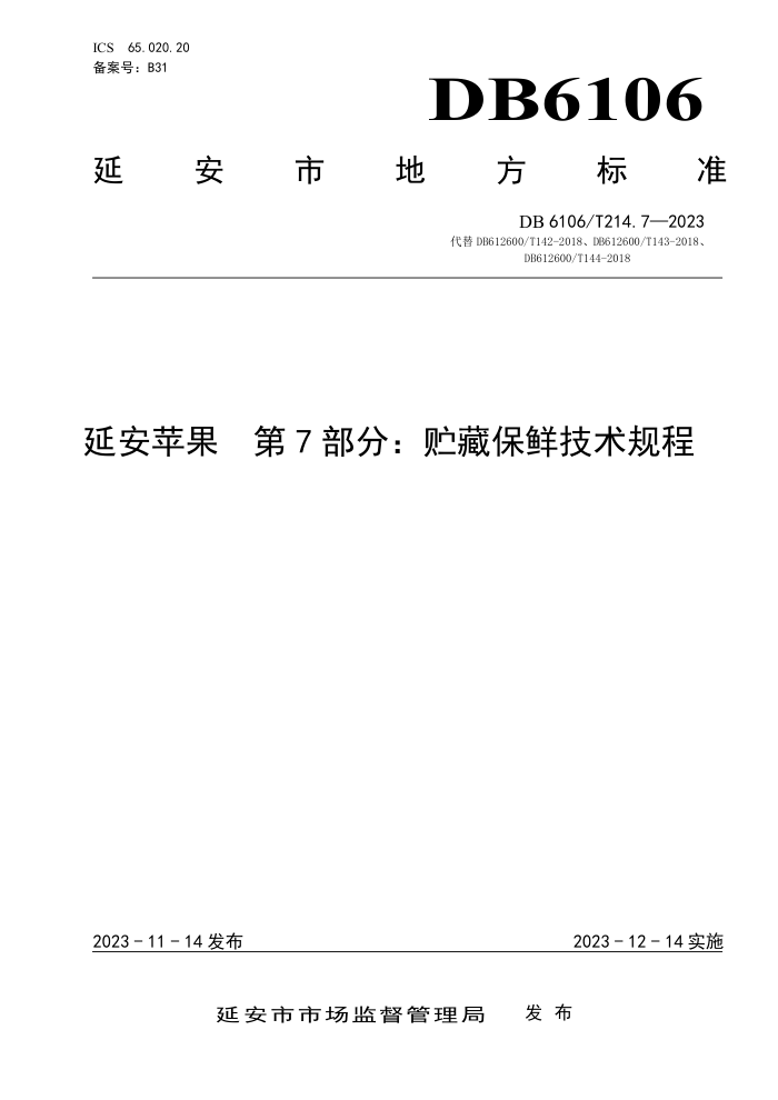 DB6106/T 214.7-2023 Ӱƻ 7֣رʼ