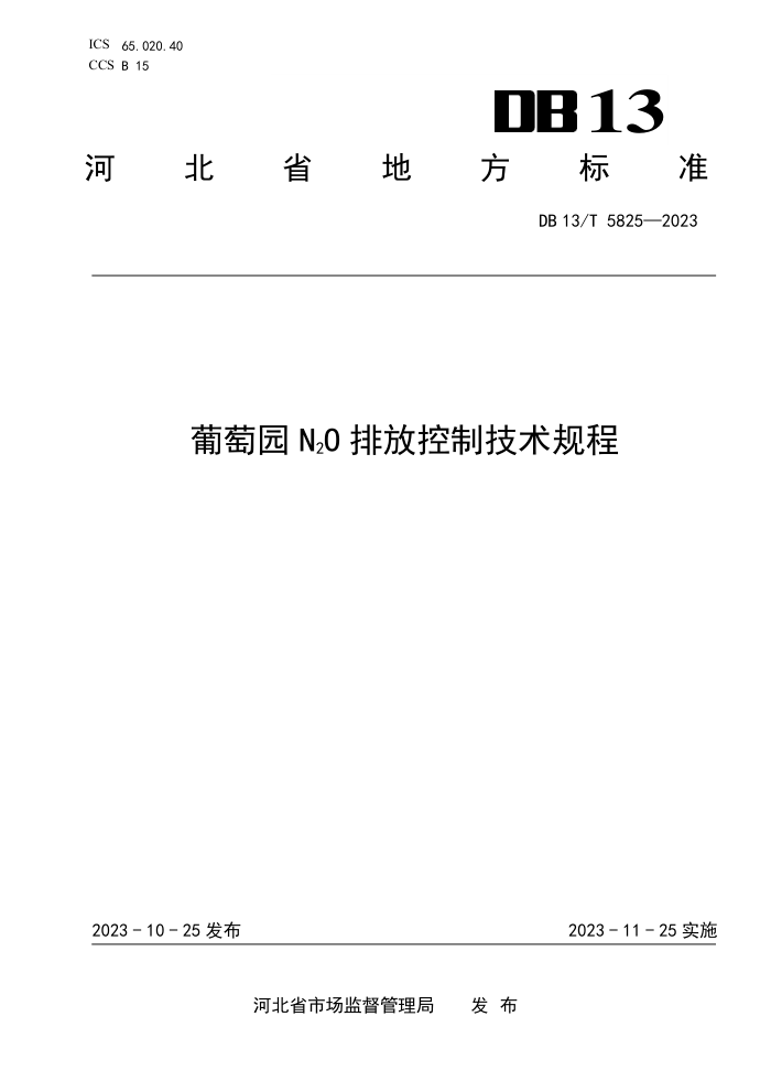 DB13/T 5825-2023 ԰N20ŷſƼ