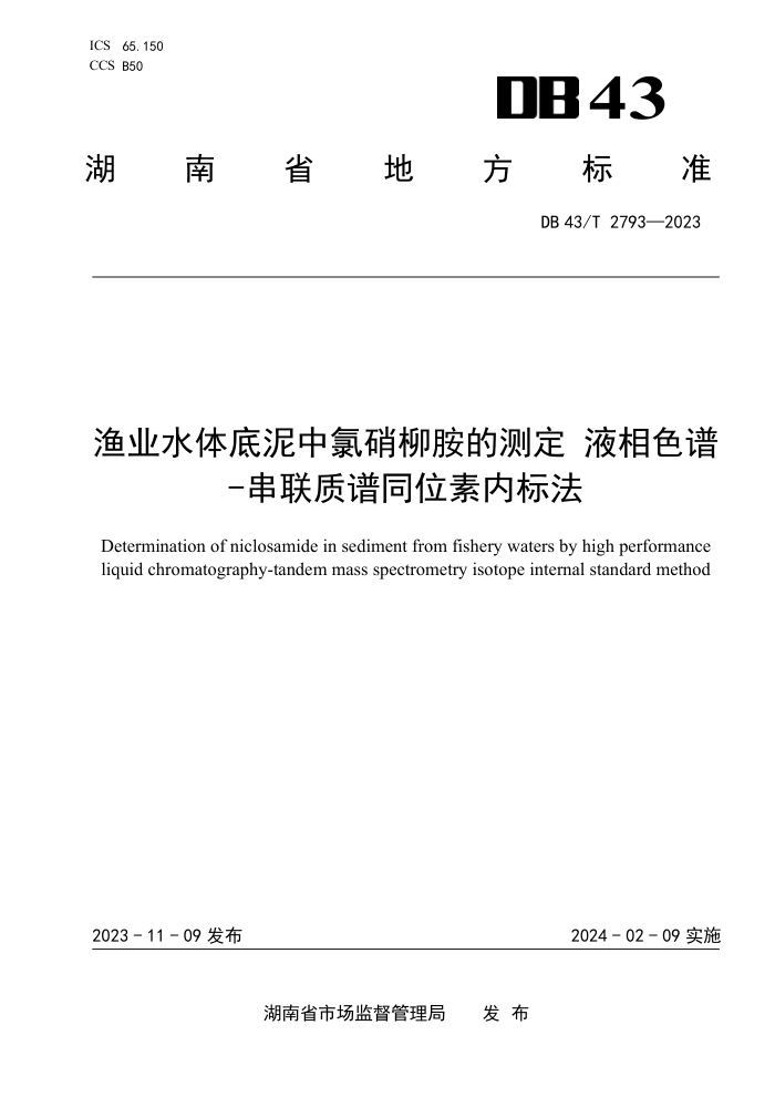 DB43/T 2793-2023 ҵˮĲⶨҺɫ-ͬλڱ귨