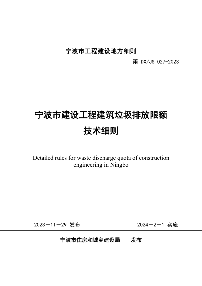 DX/JS 027-2023 н蹤̽ŷ޶ϸ
