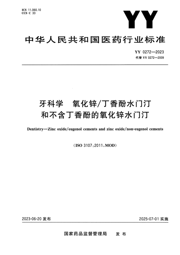 YY 0272-2023 ʽ ѧ пˮ͡Ͳӵпˮ͡