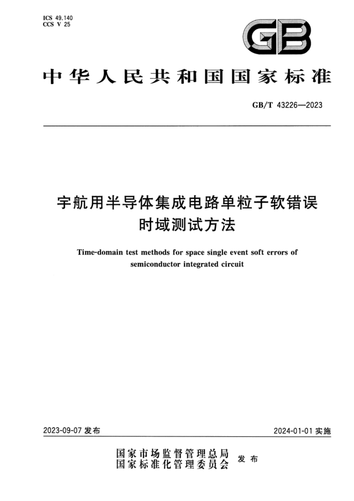 GB/T 43226-2023 ð뵼弯ɵ·ʱԷ ʽ