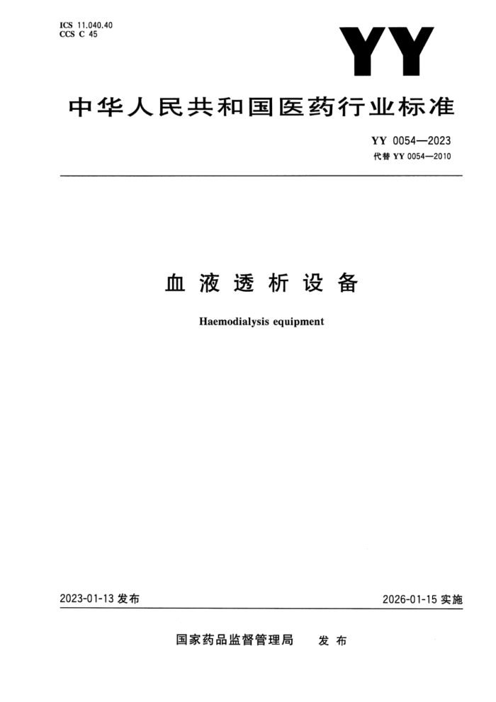 YY 0054-2023 ʽ ѪҺ͸豸
