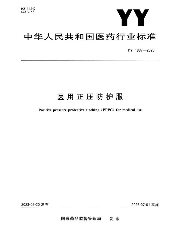 YY 1887-2023 ʽ ҽѹ