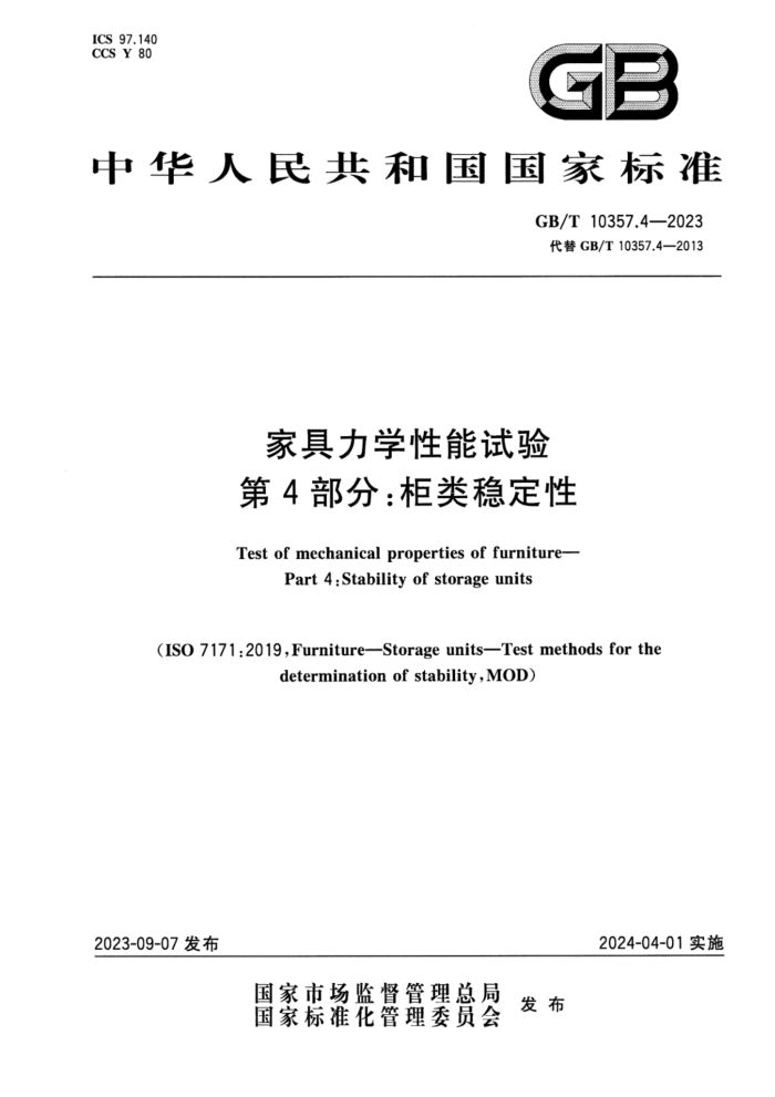 GB/T 10357.4-2023 Ҿѧ 4֣ȶ ʽ