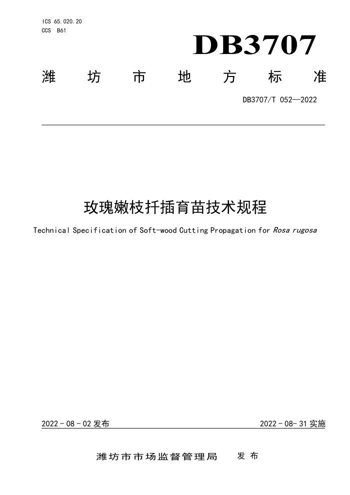 DB3707/T 052-2022 õ֦Ǥ缼