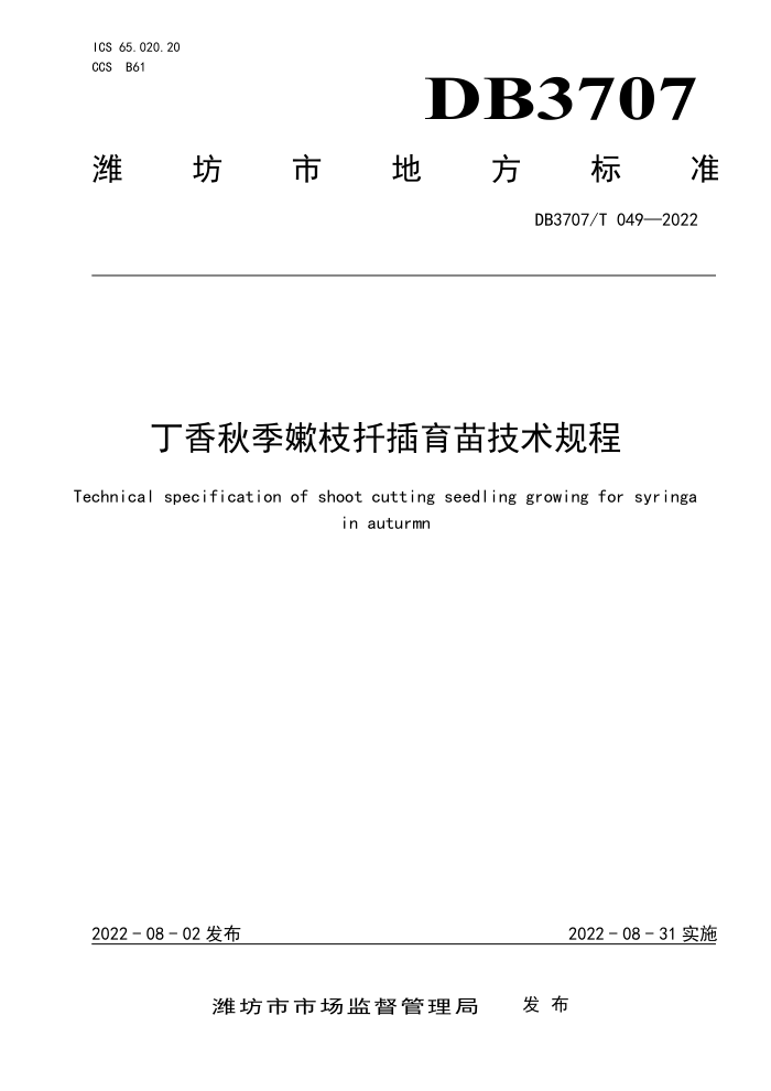 DB3707/T 049-2022 ＾֦Ǥ缼