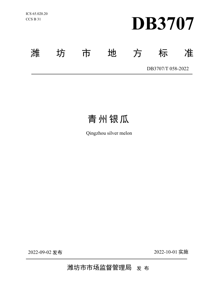 DB3707/T 058-2022 