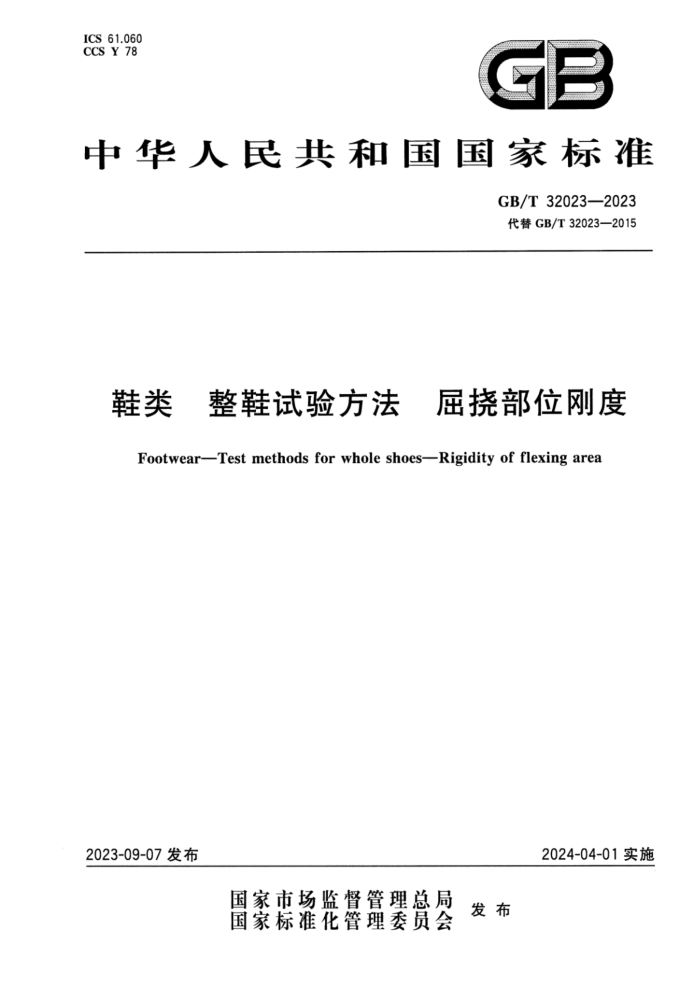 GB/T 32023-2023 Ь Ь鷽 Ӳλն ʽ