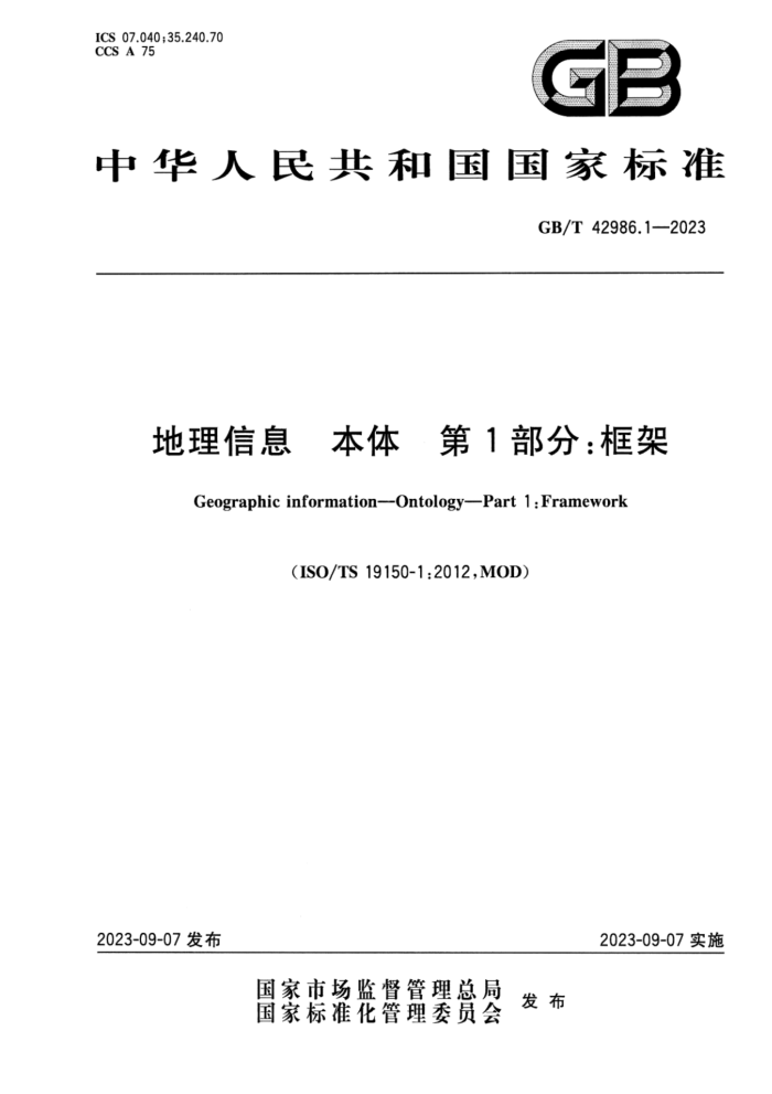 GB/T 42986.1-2023 Ϣ  1֣ ʽ