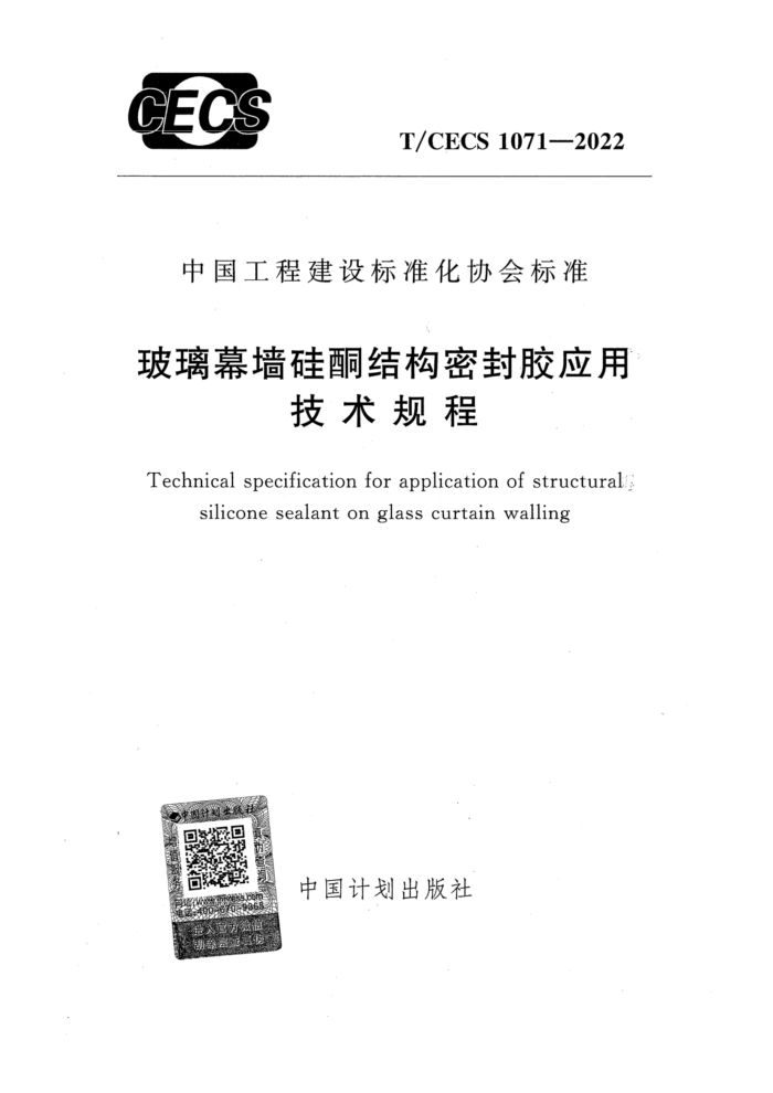 T/CECS 1071-2022 Ļǽͪṹܷ⽺Ӧü