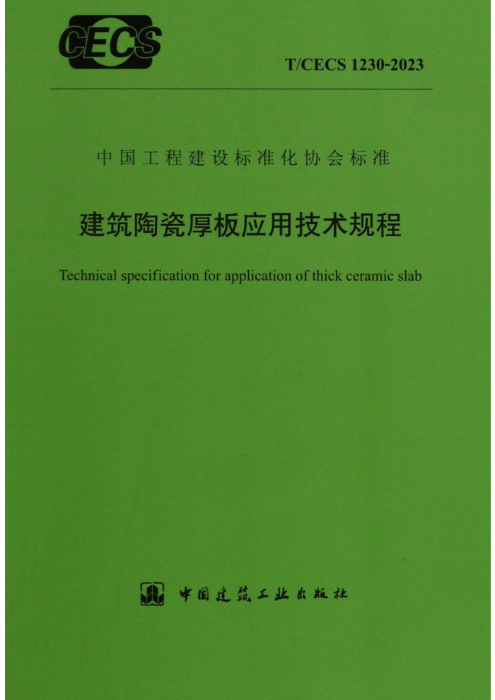 T/CECS 1230-2023 մɺӦü