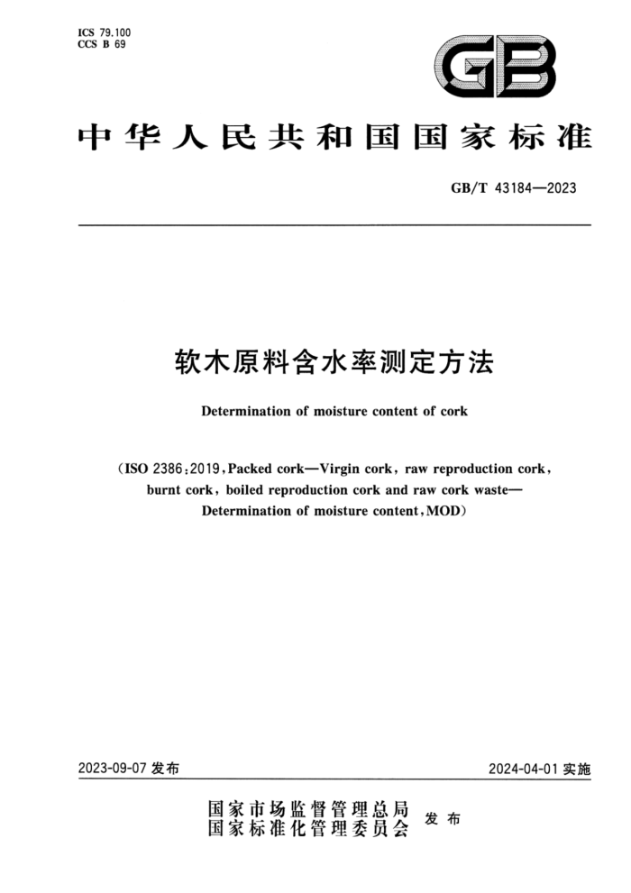 GB/T 43184-2023 ľԭϺˮʲⶨ ʽ