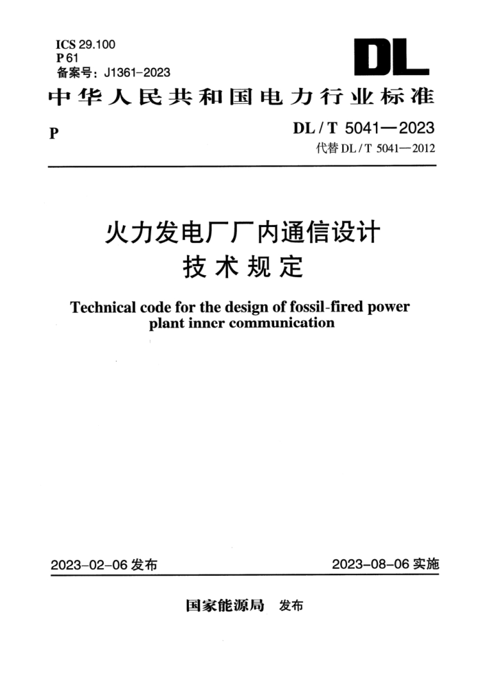 DL/T 5041-2023 糧ͨƼ涨 