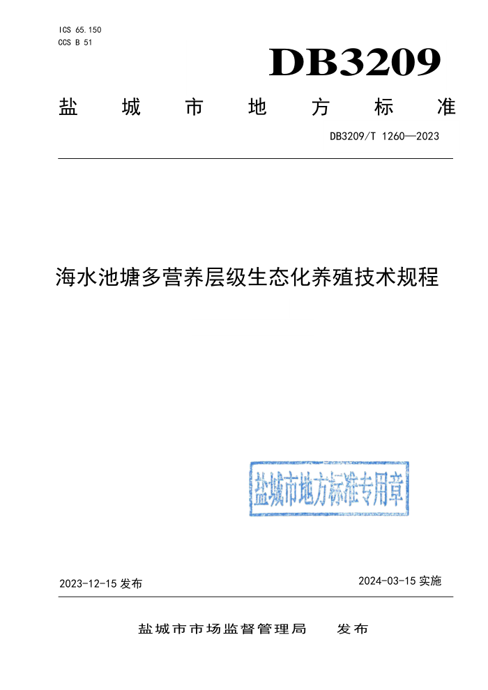 DB3209/T 1260-2023 ˮӪ㼶ֳ̬
