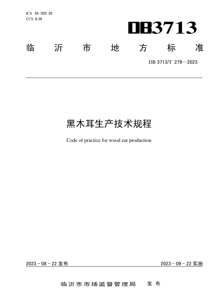 DB3713/T 279-2023 ľ