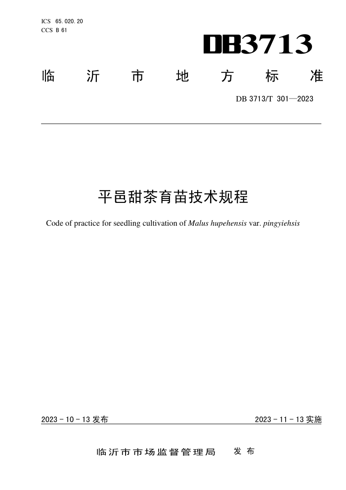 DB3713/T 301-2023 ƽ缼