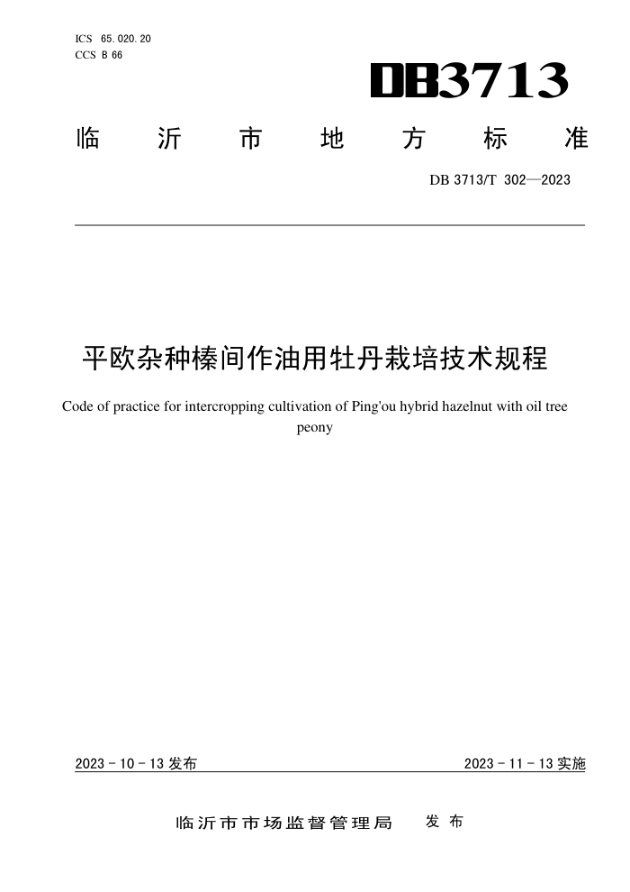 DB3713/T 302-2023 ƽŷ黼ĵ༼
