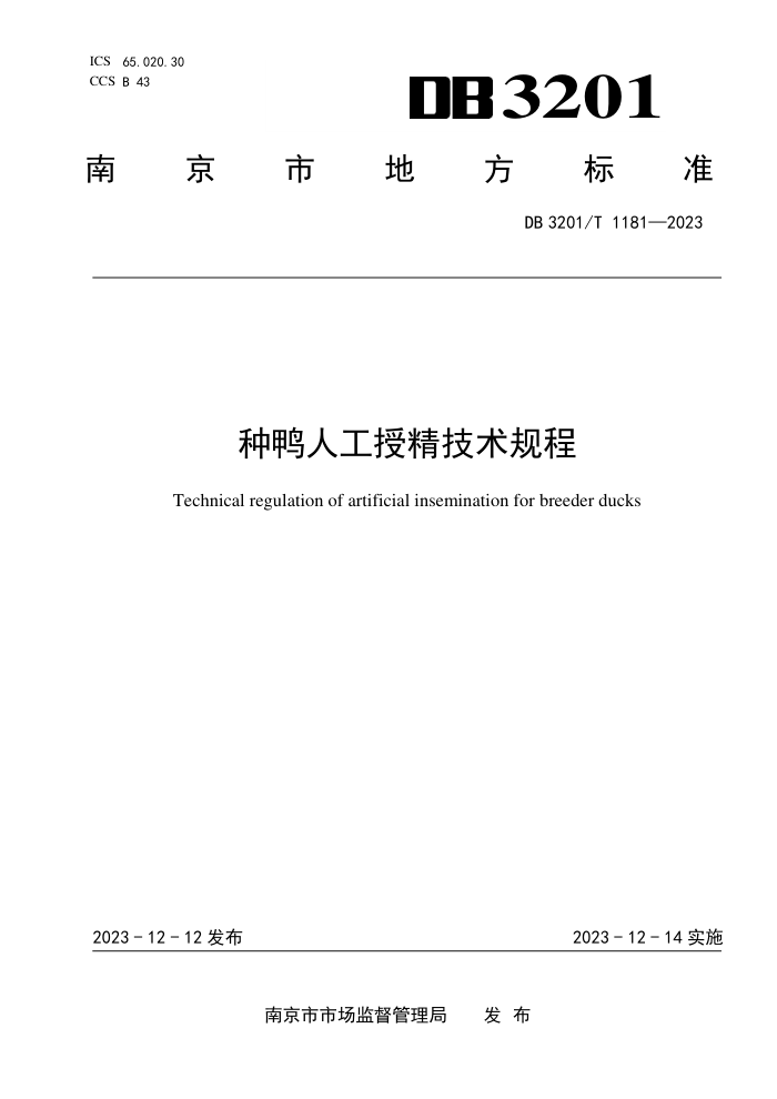 DB3201/T 1181-2023 Ѽ˹ھ
