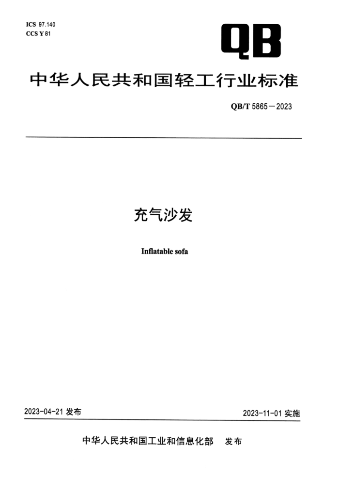 QB/T 5865-2023 ɳ