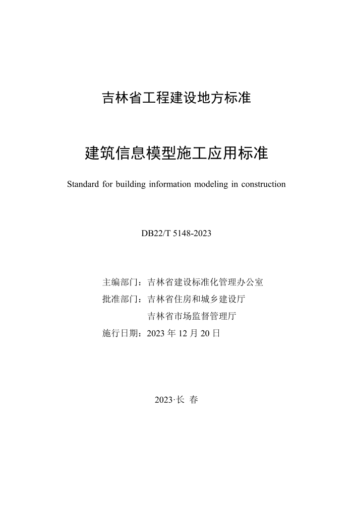 DB22/T 5148-2023 ϢģʩӦñ׼