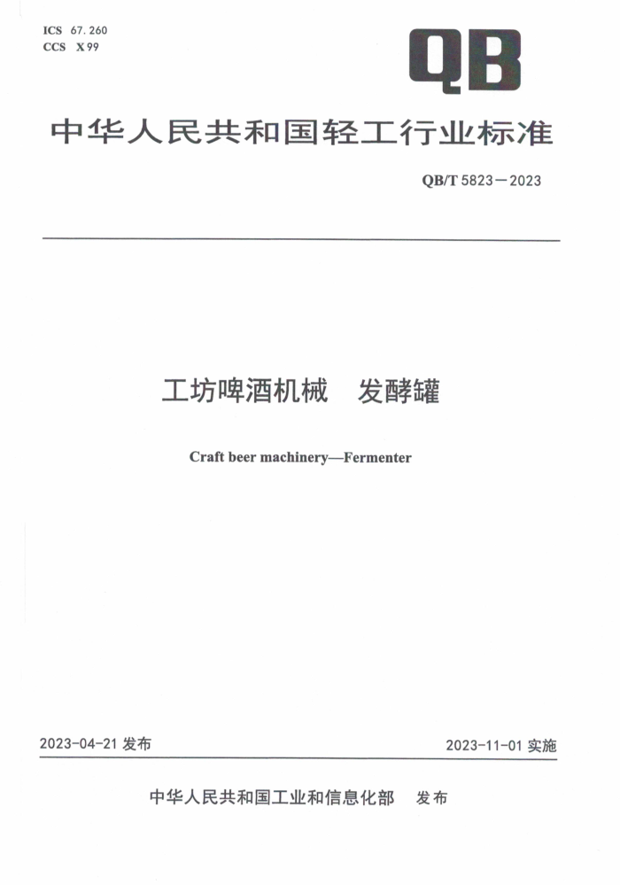 QB/T 5823-2023 ơƻе ͹
