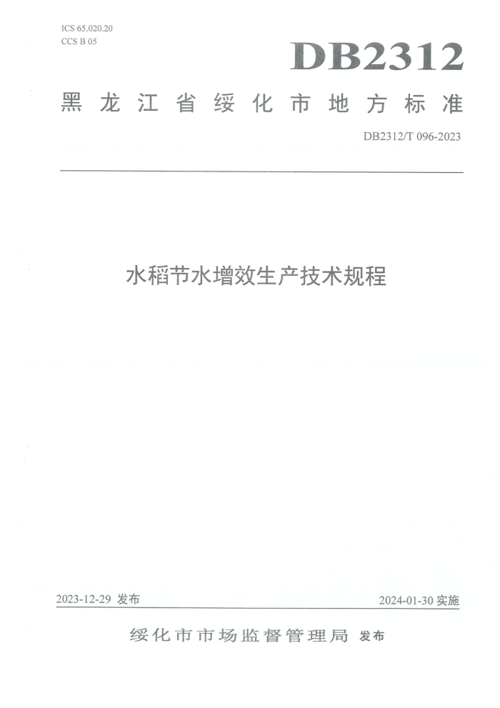 DB2312/T 096-2023 ˮˮЧ