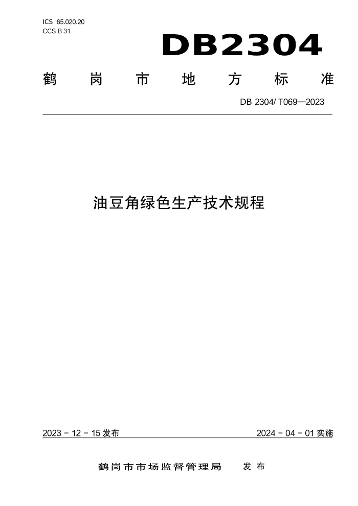 DB2304/T 069-2023 Ͷɫ