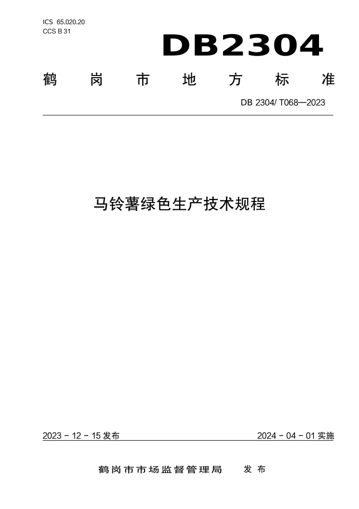 DB2304/T 068-2023 ɫ