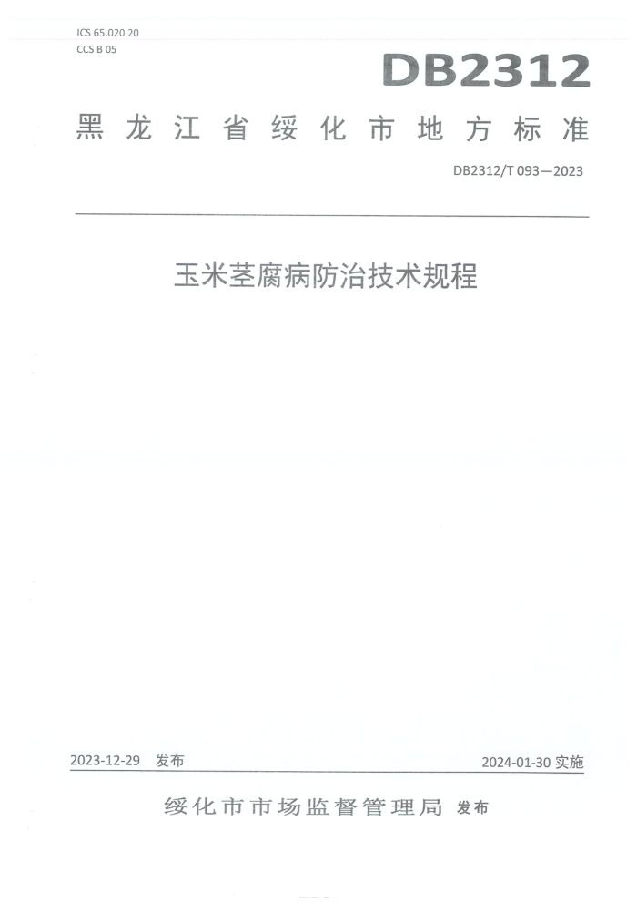 DB2312/T 093-2023 ׾μ
