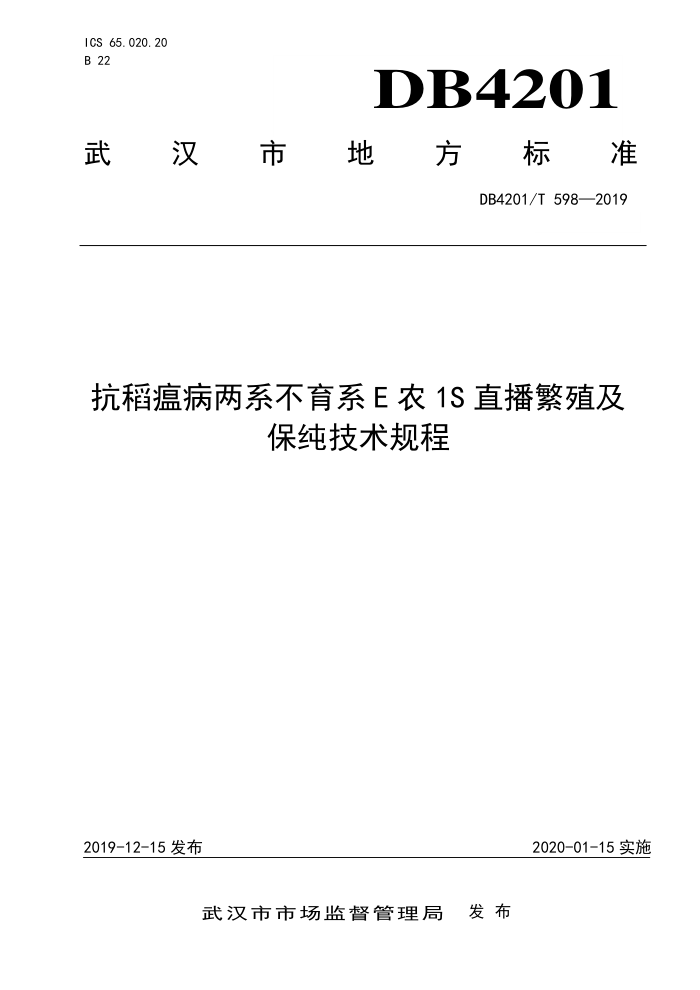 DB4201/T 598-2019 ϵϵEũ1Sֱֳ