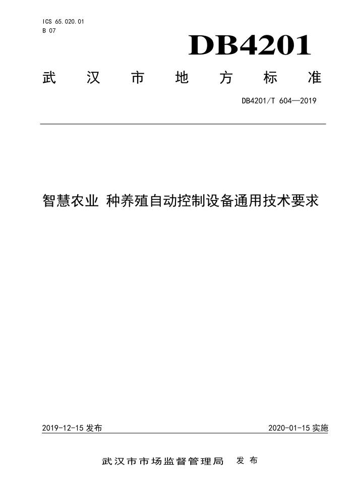 DB4201/T 604-2019 ǻũҵֳԶ豸ͨüҪ