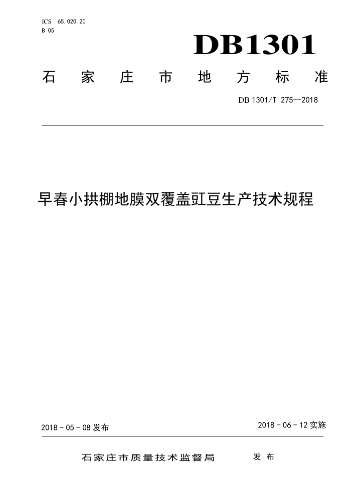 DB1301/T 275-2018 紺СĤ˫Ǻ綹