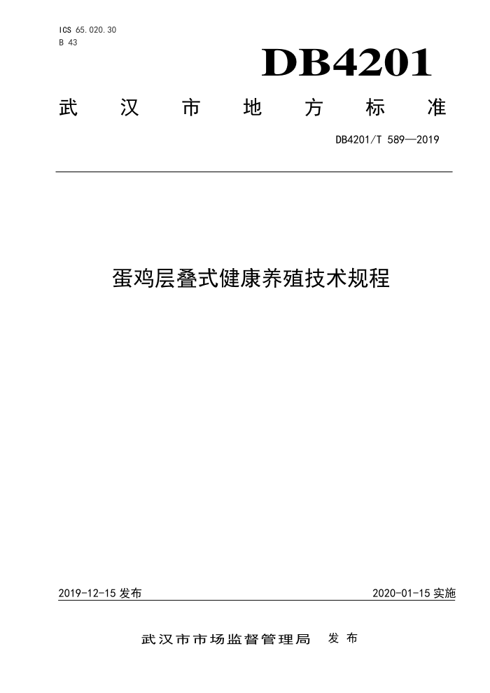 DB4201/T 589-2019 ʽֳ