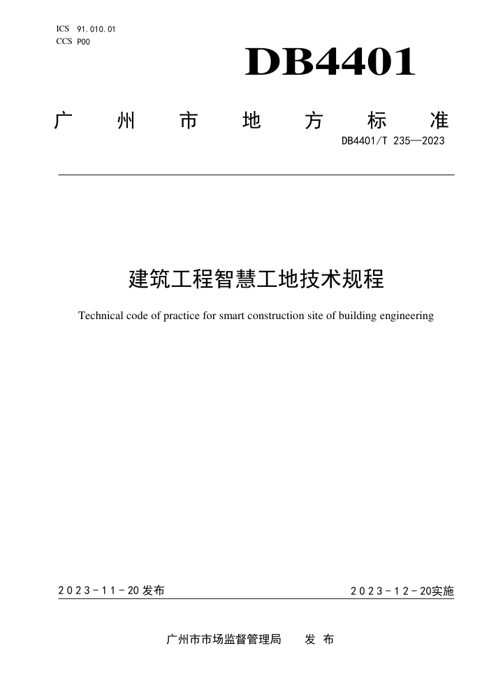 DB4401/T 235-2023 ǻ۹ؼ