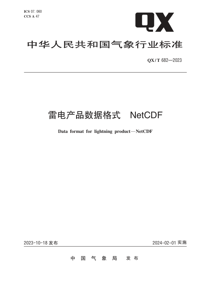 QX/T 682-2023 ׵Ʒݸʽ NetCDF