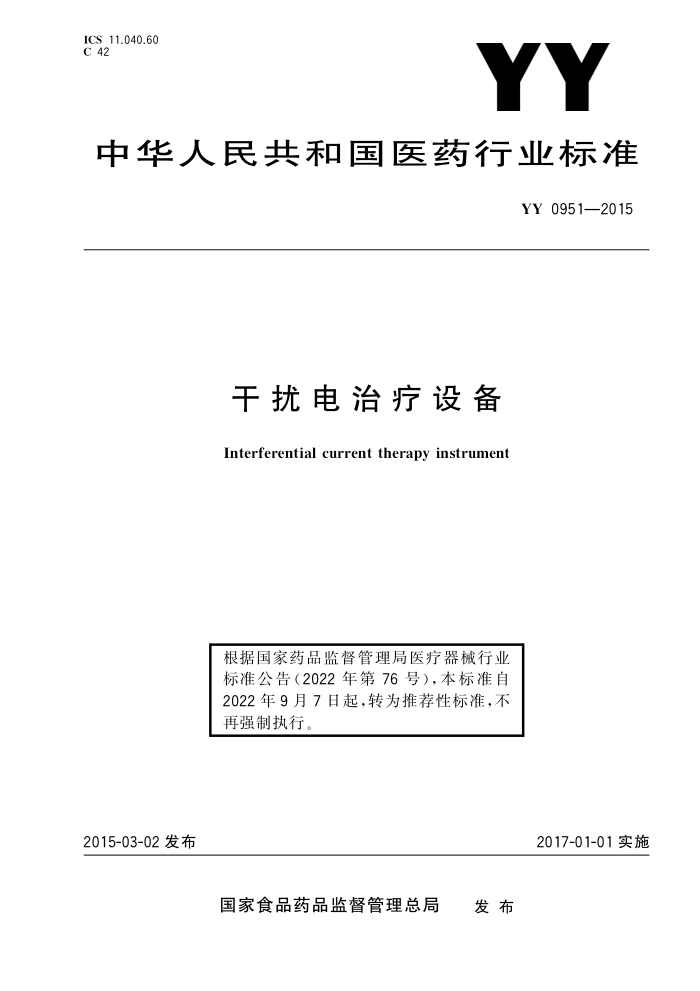 YY/T 0951-2015 ŵ豸 20231޸ĵ